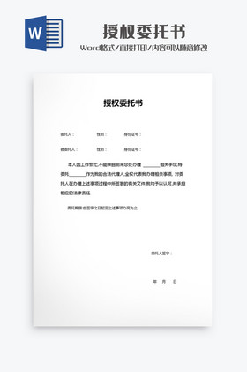 勞務分包授權委托書 作用、內容與注意事項